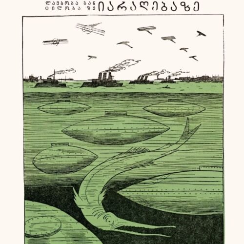 იარაღები, 1931