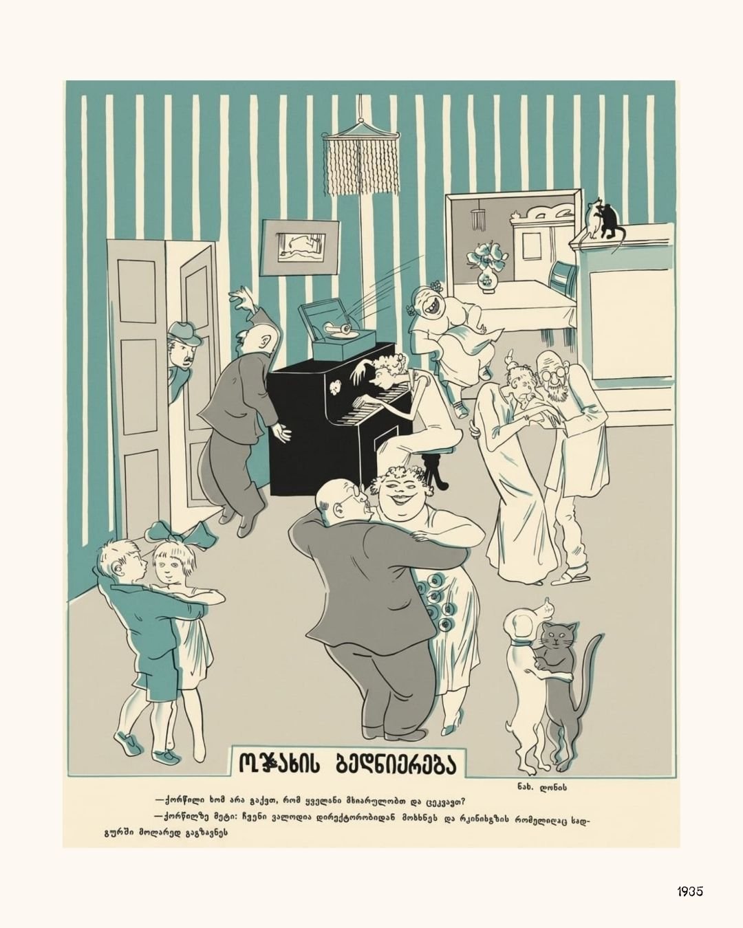 1935 წლის კარიკატურა ოჯახის ბედნიერება საბჭოთა ბიუროკრატიის სატირა