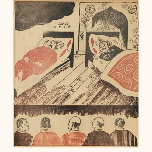 თათქარიძეები, 1936
