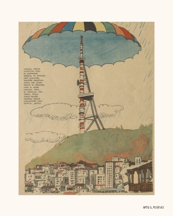 ქოლგა, 1975