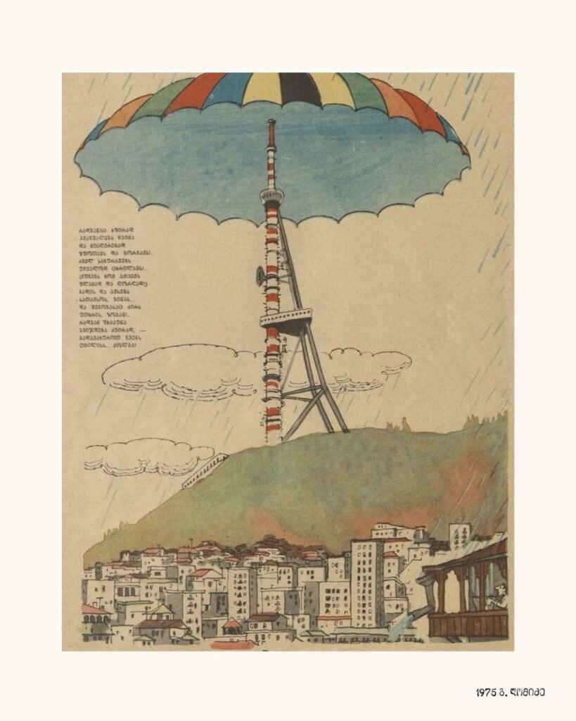 ქოლგა, 1975