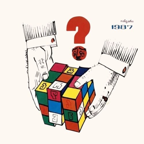 გარდაქმნა, 1987