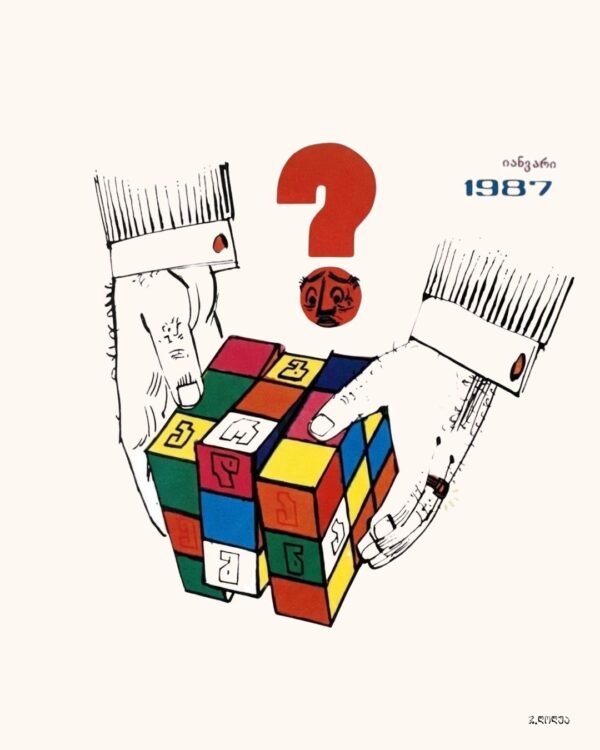 გარდაქმნა, 1987