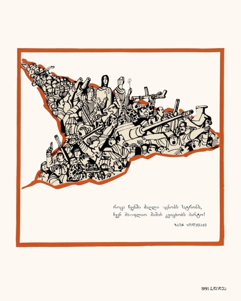 საქართველოს რუკა, 1991