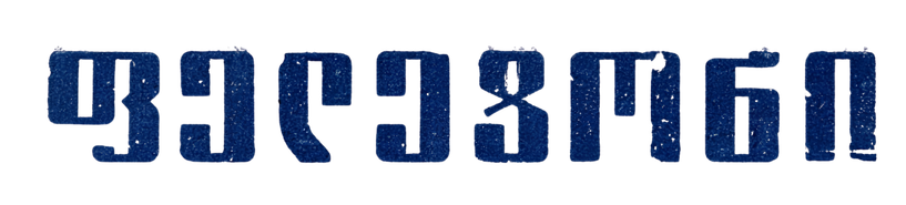 ფელეტონი
