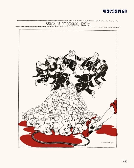 ცეკვა თავებზე, 1923 · პოსტქარდი