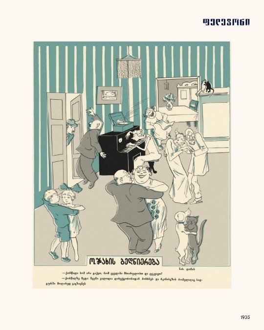 ოჯახის ბედნიერება, 1935 · პოსტქარდი