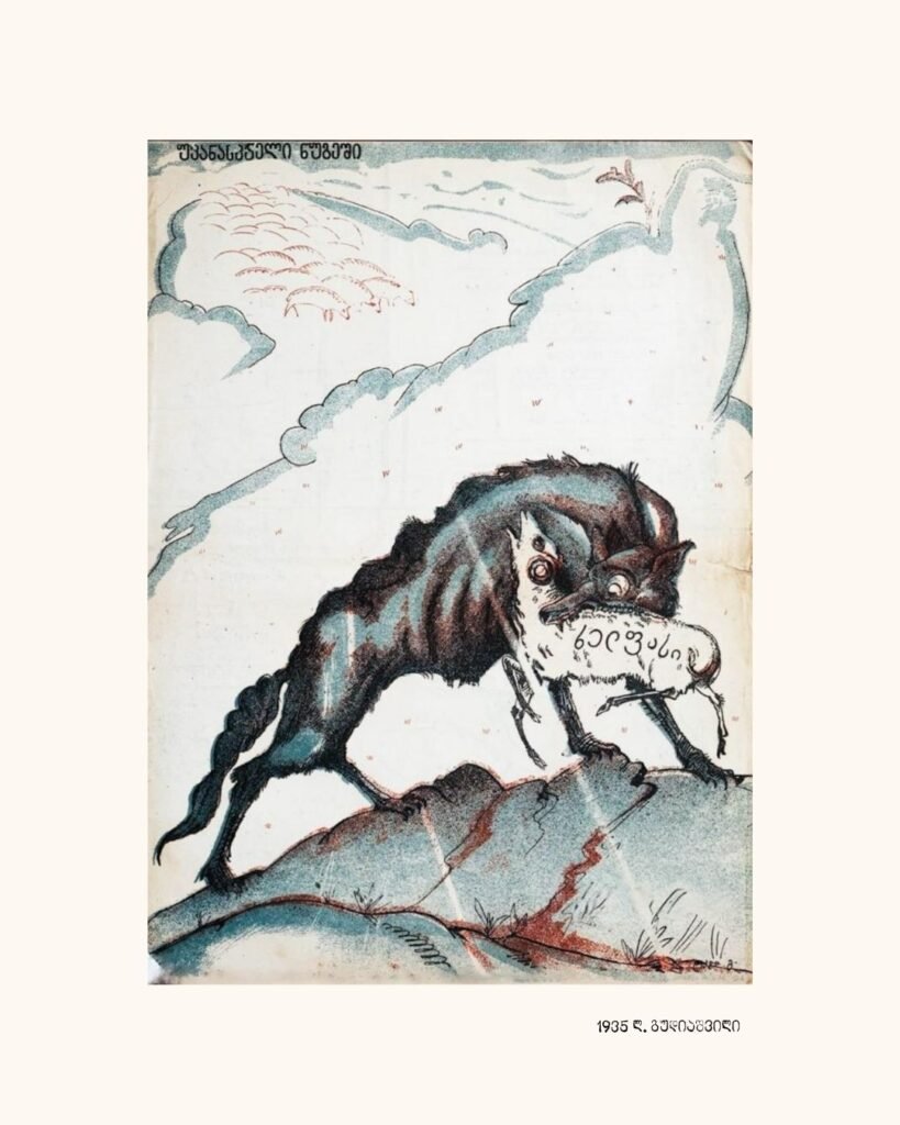 უკანასკნელი ნუგეში, 1935 · პოსტქარდი